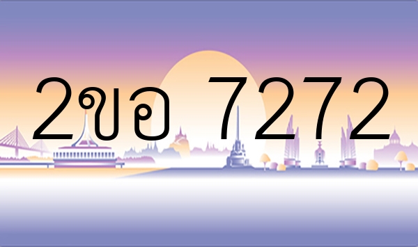 2ขอ 7272